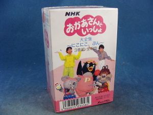 NHK おかあさんといっしょ にこにこぷんのYahoo!オークション(旧