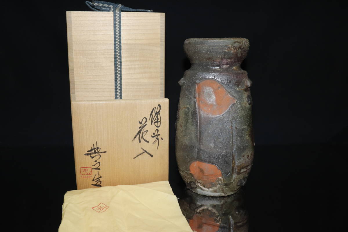 岡山県重要無形文化財 松井與之 備前焼 一輪挿花入 共箱共布栞 花器 花瓶 花生 備前焼 岡山県重要無形文化財 松井與之 共箱共布栞 花瓶 一輪