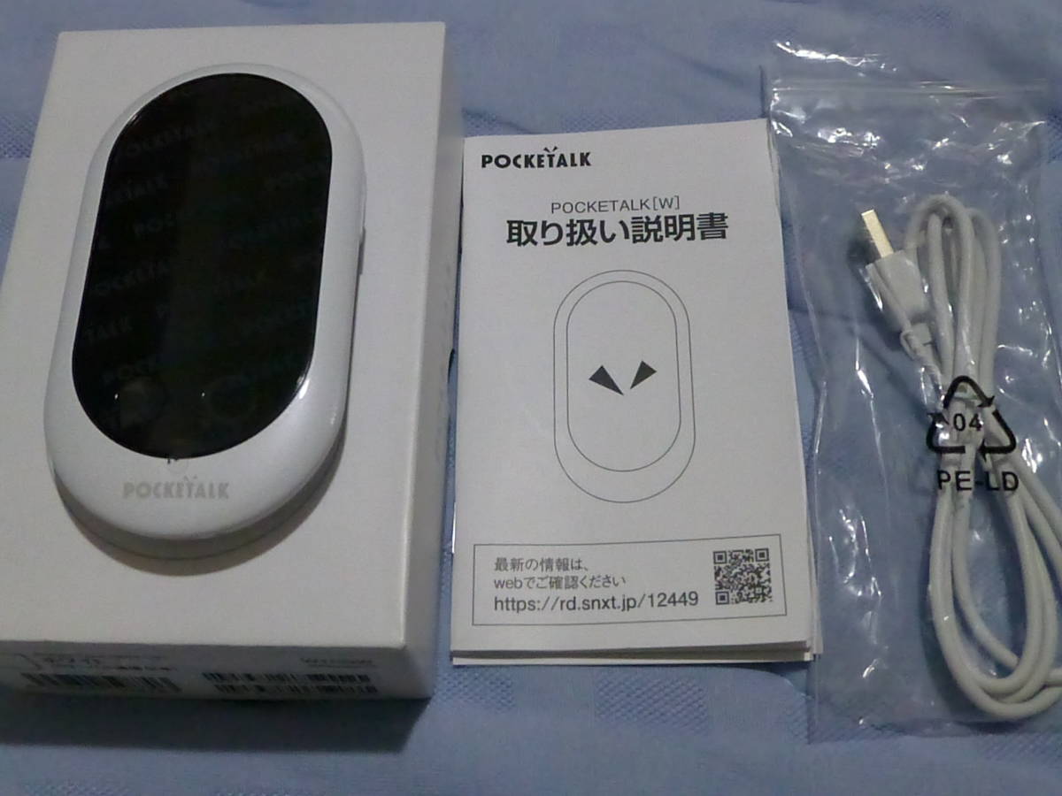 1円スタート POCKETALK W ポケトークW シム無しwi-fi用 ホワイト 送料