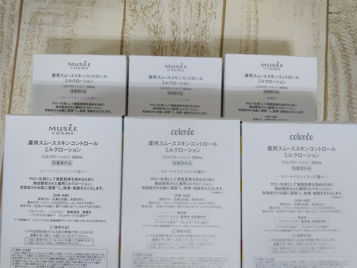 コスメ　【未開封品】MUSEE　ミュゼ　ミルクローション300ml　薬用スムーススキンコントロール　ミルクローション　6点 3G1N