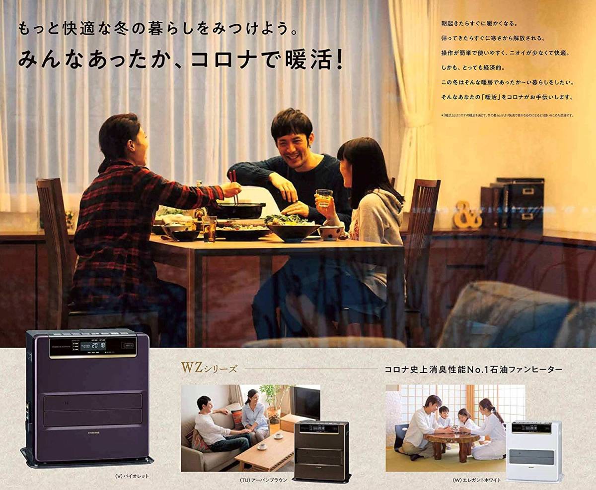 コロナ 石油ファンヒーター バイオレット CORONA FH FH-WZ4617BY-V 