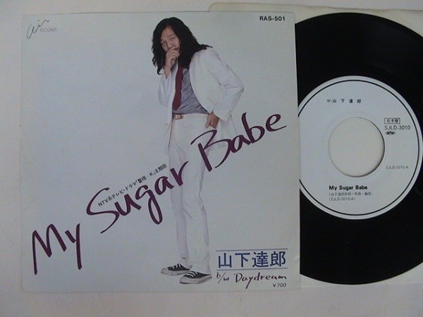 本物保証，HOT EP&frasl;山下達郎&frasl;My Sugar Babe &frasl;Air Records&frasl;RAS-501&frasl;&frasl;1980