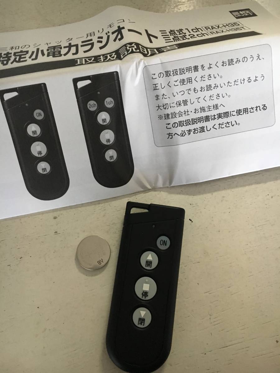 新品　三和シャッター 