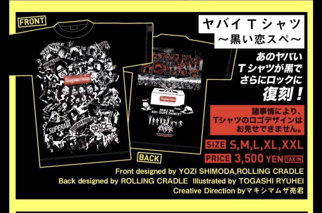 高品質，人気 Mサイズ マキシマムザホルモン ヤバイTシャツ Tシャツ ホルモン マキシマム ザ ホルモン マキシマムザホルモン(Tシャツ)｜売買されたオークション情報、yahooの商品情報をアーカイブ公開 - オ Tシャツ