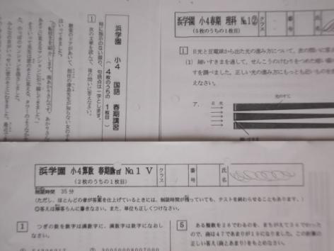 浜学園 小4 公開学力テスト 復習テスト 国語 理科 社会 Vクラス 小6