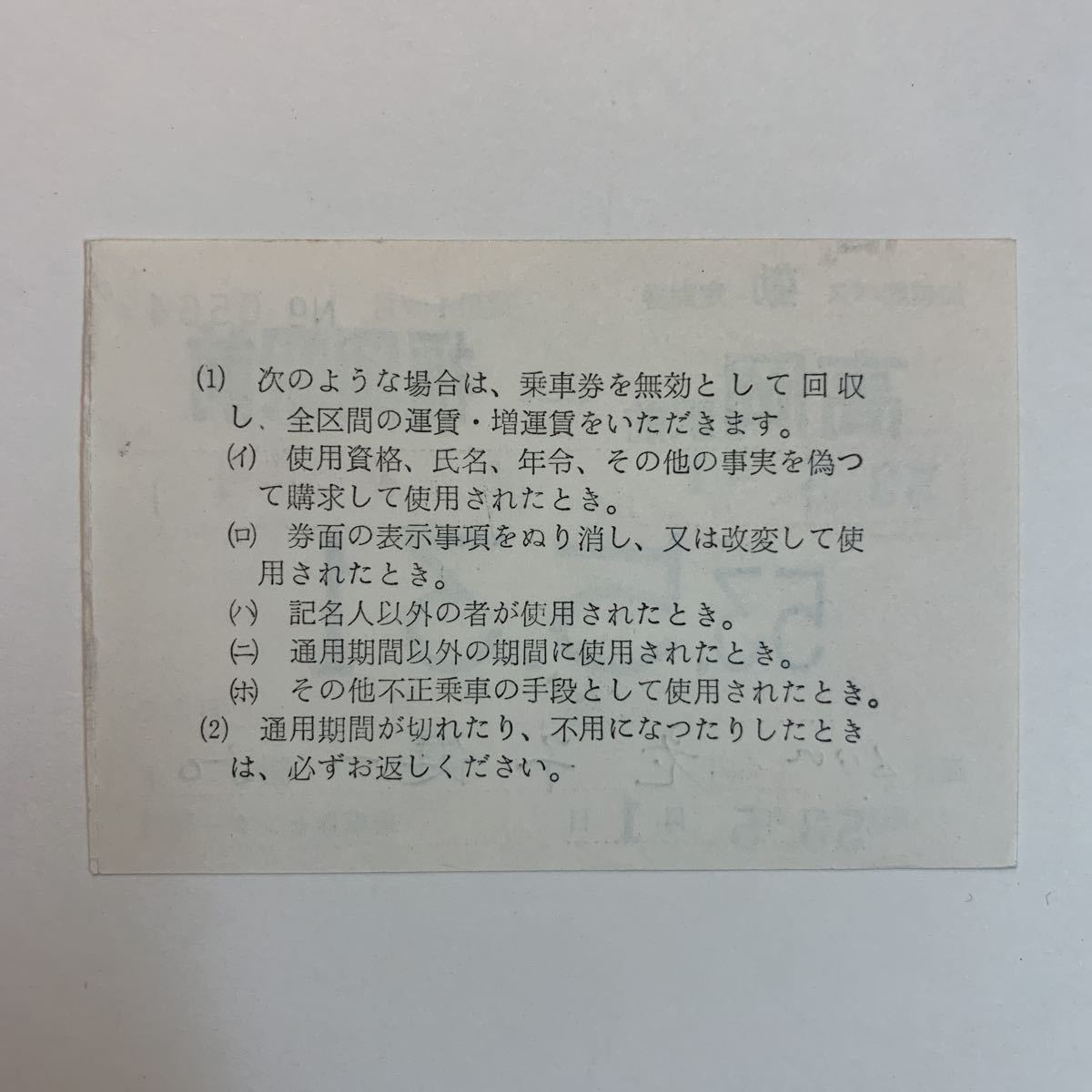 加越能バス 通勤定期券 発駅印刷 高岡駅前ー福岡駅前 乗車券センター発行 S53 コレクション用 売買されたオークション情報 Yahooの商品情報をアーカイブ公開 オークファン Aucfan Com