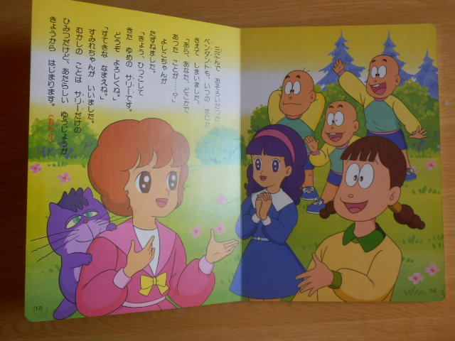 魔法使いサリー1 サリーちゃんがやってきた 講談社のテレビ絵本 19年初版 講談社 絵本一般 売買されたオークション情報 Yahooの商品情報をアーカイブ公開 オークファン Aucfan Com