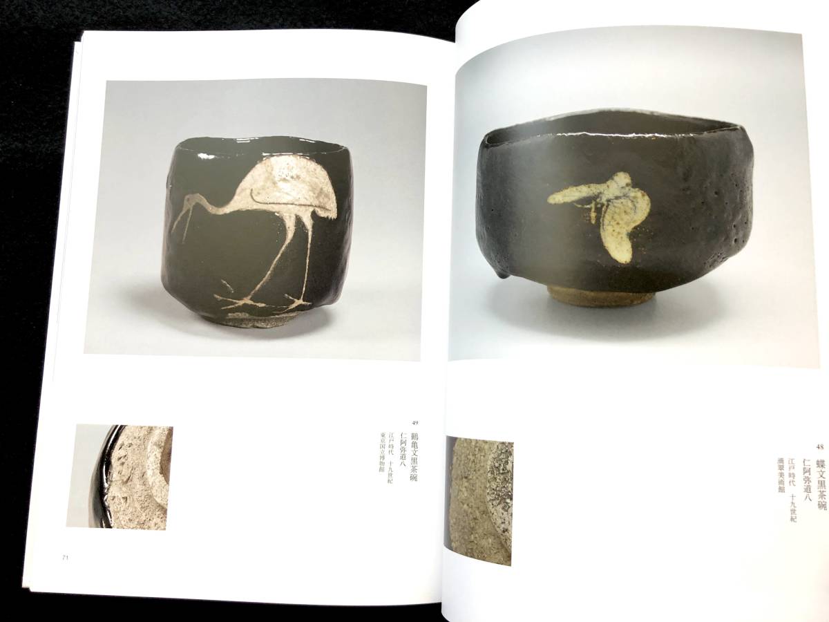 天才陶工 仁阿弥道八 本 サントリー美術館 2014年 図録 A6 【公式通販】