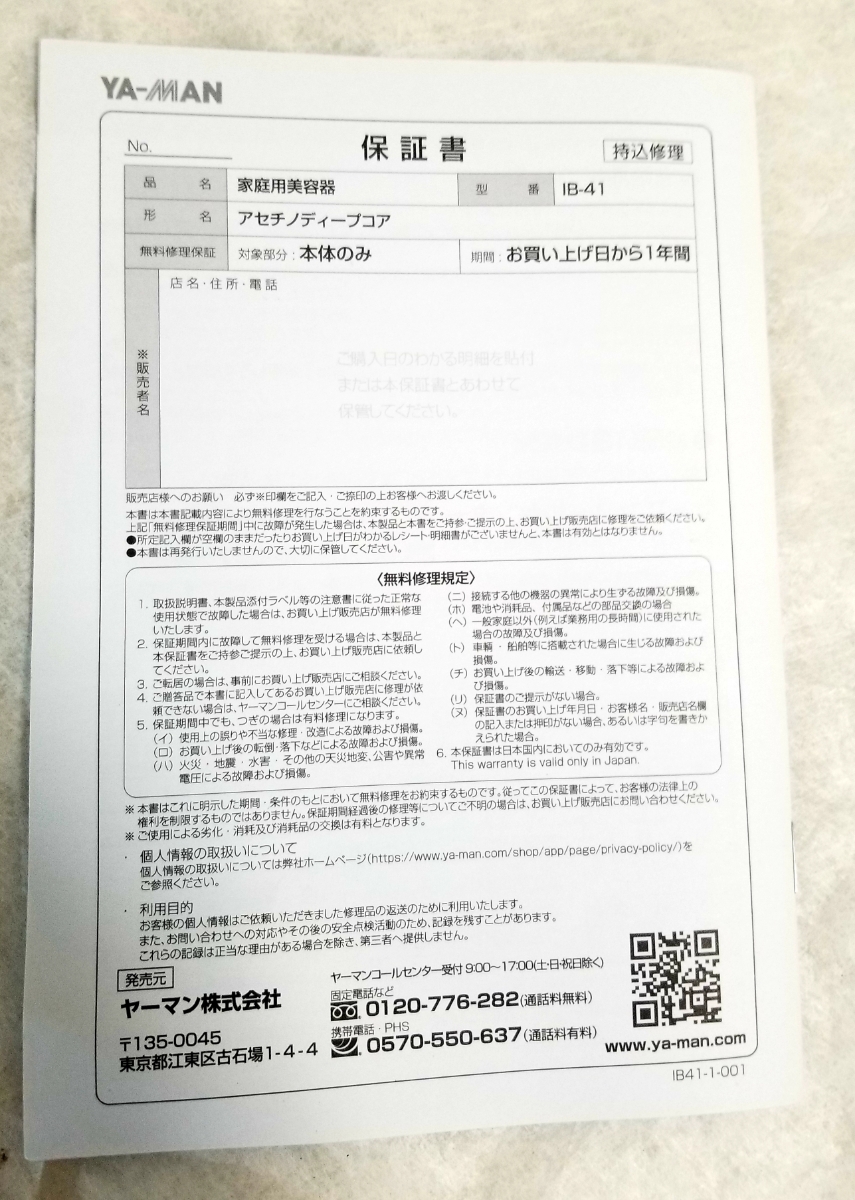 【新品未使用】ヤーマン アセチノディープコア_3