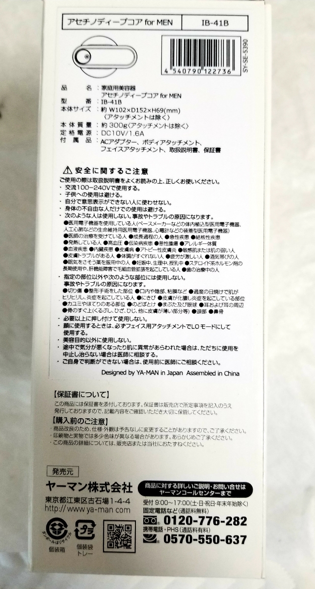 【新品未使用】ヤーマン アセチノディープコア_5