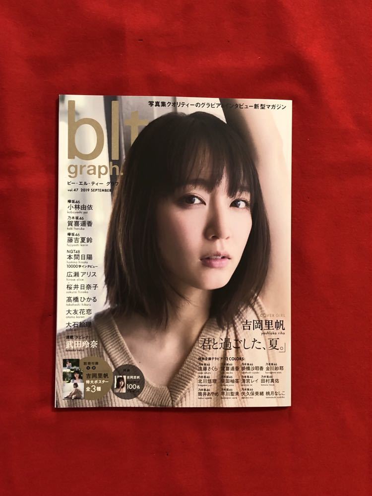 Blt Graph Vol 47 19年9月号 吉岡里帆 広瀬アリス 高橋ひかる 大友花恋 桜井日奈子 セブンネット限定 吉岡里帆ポストカード付 絶版品 アイドル 芸能人 売買されたオークション情報 Yahooの商品情報をアーカイブ公開 オークファン Aucfan Com