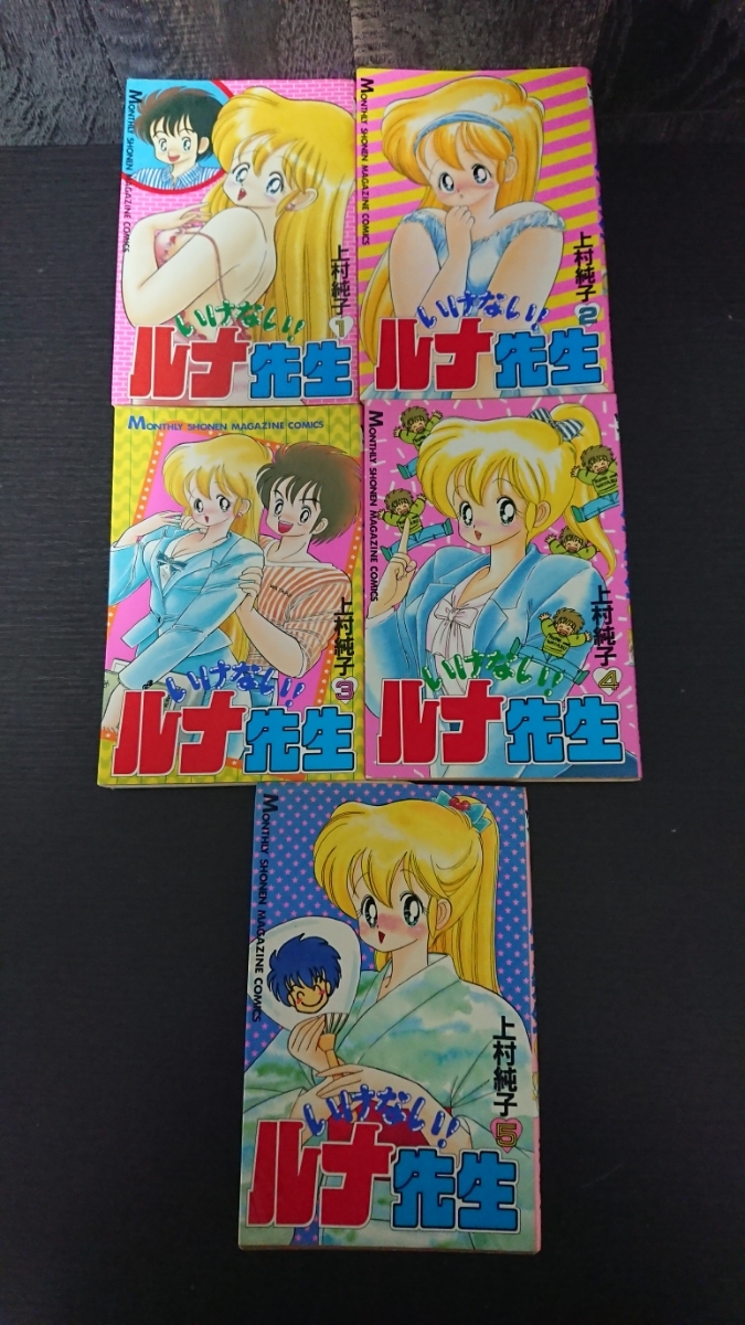 上村純子 いけないルナ先生 全5巻 1 2パラダイス1巻 3巻 奈々ちゃんは俺のもの 11冊セット 全巻セット 売買されたオークション情報 Yahooの商品情報をアーカイブ公開 オークファン Aucfan Com 上村純子 いけないルナ先生 全5巻 1 2パラダイス1巻 3巻 奈々ちゃんは俺のもの 11冊セット 全巻セット 売買されたオークション情報 Yahooの商品情報をアーカイブ公開 オークファン Aucfan Com