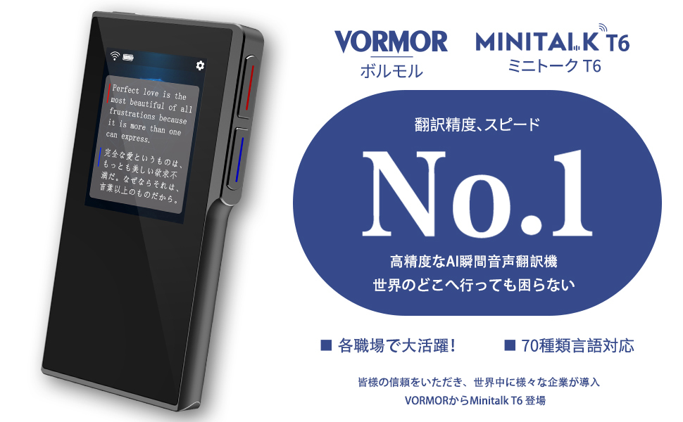 MINITALK T6 ミニトーク 世界70言語 186ヵ国対応 双方向瞬時音声翻訳機