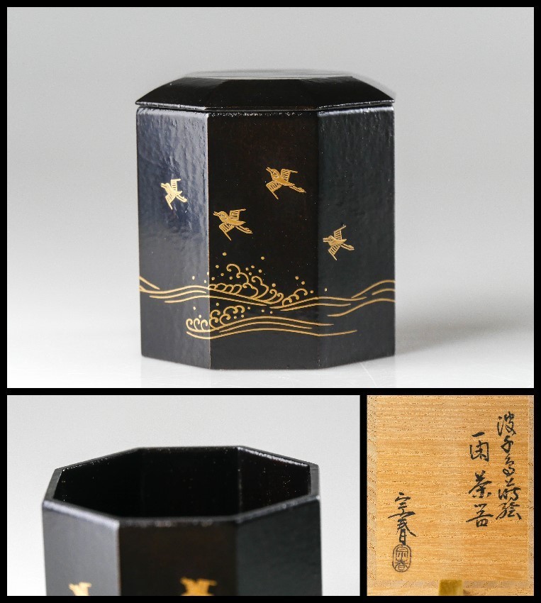  幸 久世宗春 造 波千鳥蒔絵 一閑 茶器 共箱 保証 茶道具(その他)｜売買されたオークション情報、yahooの商品情報をアーカイブ公開 - オークファン その他