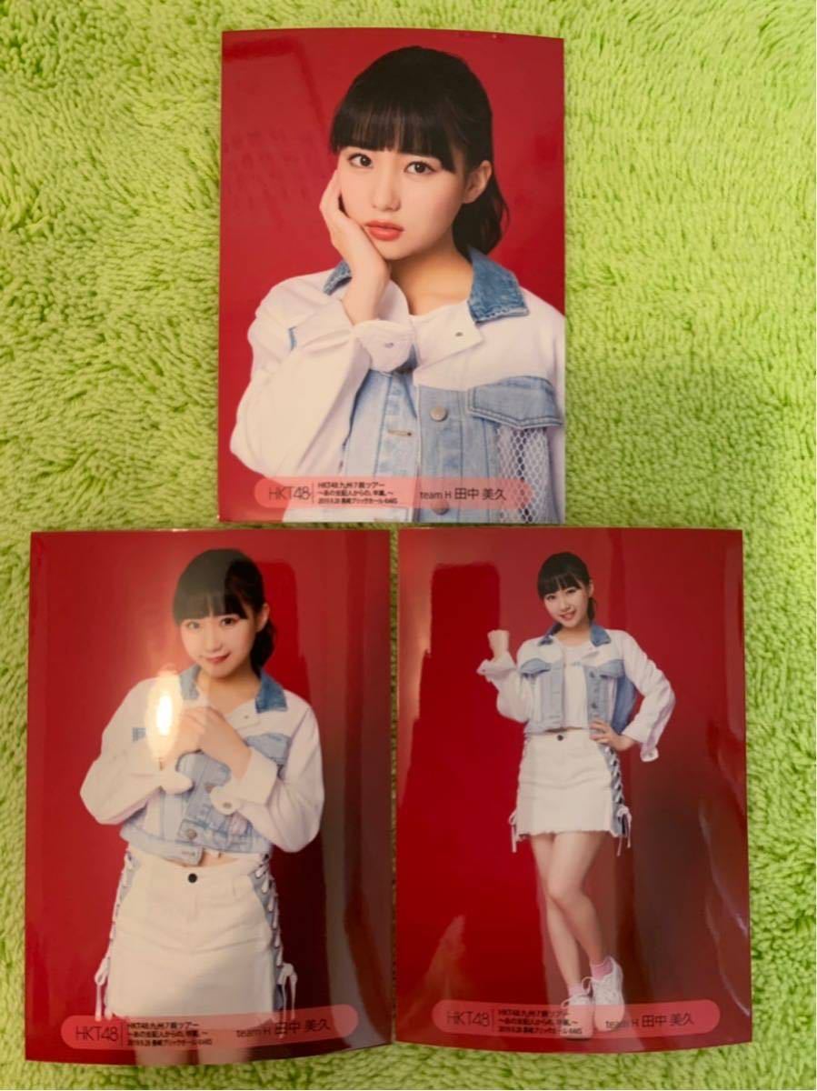 HKT48 田中美久 九州7県ツアー 長崎 会場 限定 生写真 2019.9.28 3種 コンプ あの支配人からの卒業 長崎ブリックホール 9/28 ④_1