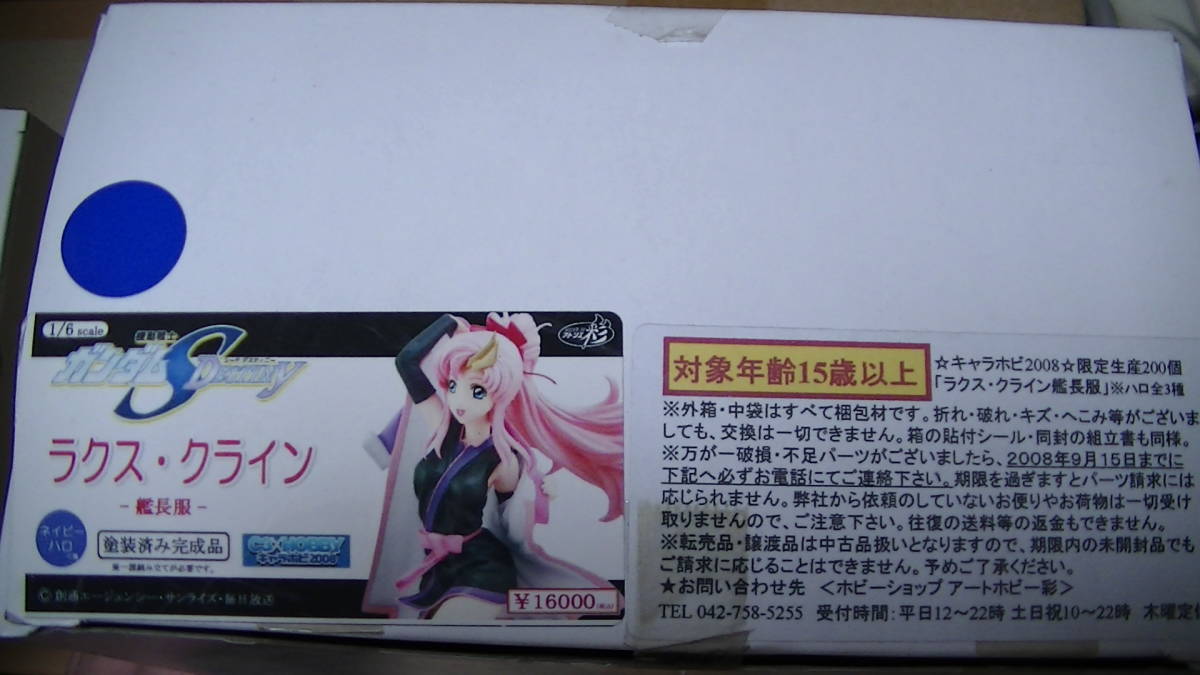 2026年最新Yahoo!オークション -キャラホビ ラクスの中古品・新品 