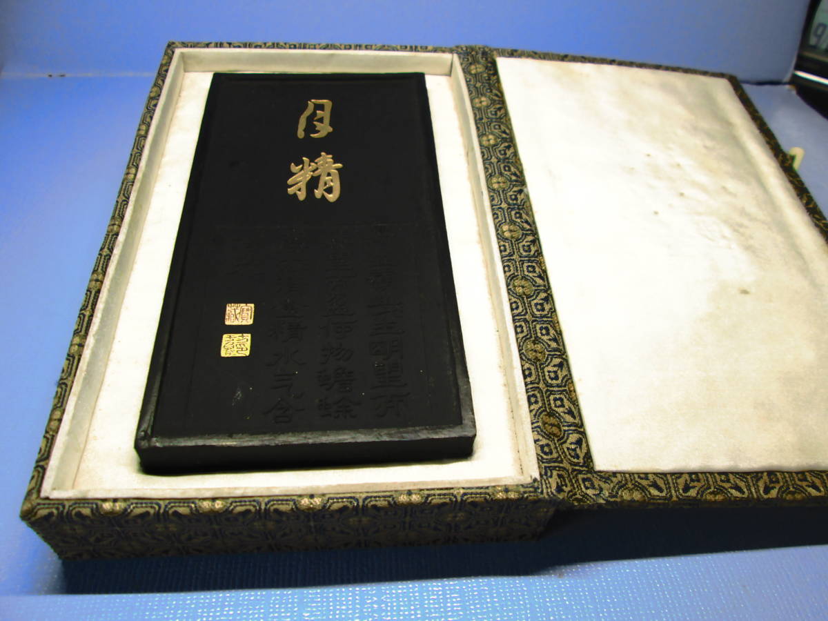 中国古墨 月精墨 古歙程君房造 048-16 唐墨 古墨 固定墨 ＜月 精＞ 古歙程君房造 242g 中国