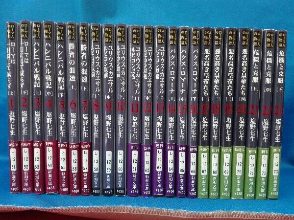 【2026，新作登場】 塩野七生 ローマ人の物語 全23冊セット(世界史)｜売買されたオークション情報、yahooの商品情報をアーカイブ公開 - オークファン 世界史