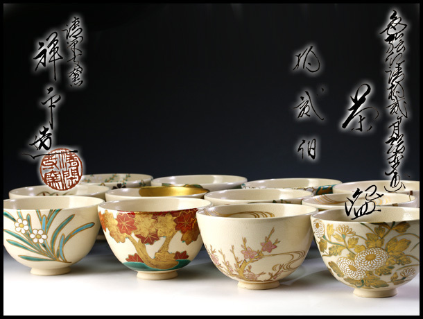 数茶碗 杉田祥平造』『色絵12ヶ月絵変り画 ウ252 数茶碗『清