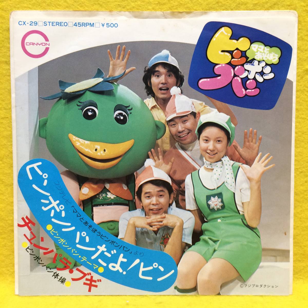 Ep 酒井ゆきえ ピンポンパンだよ ピン 金森勢 チュンパラ ブギ 75 レコード ジャパニーズポップス 売買されたオークション情報 Yahooの商品情報をアーカイブ公開 オークファン Aucfan Com