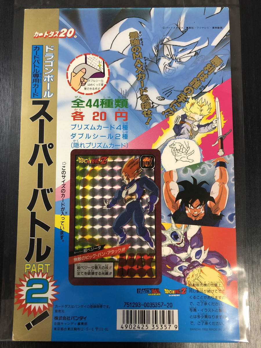 カードダス ドラゴンボール スーパーバトル 17 台紙 非売品 【公式通販】