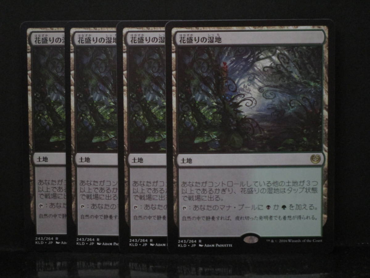 花盛りの湿地 MTG 4枚セット | - KLD メルカリ 公式通販 日本語 Marsh foil