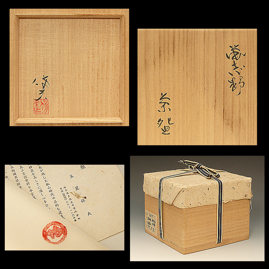 玉置保夫 県重要無形文化財 志野 茶碗／共箱付 美品 美品＾－＾！ [古美術こもれび] 骨董,掛軸,絵画の買取 『鼡志野茶碗』 Yasuo 0 鼠志野茶碗, teabowl shino Gray 『赤志野茶碗』