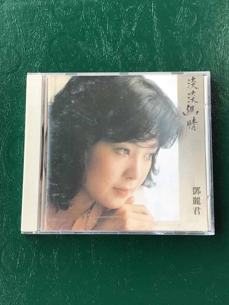 希少】 淡淡幽情 ／ 鄧麗君（テレサ・テン) 西ドイツ盤 CD 【公式通販】