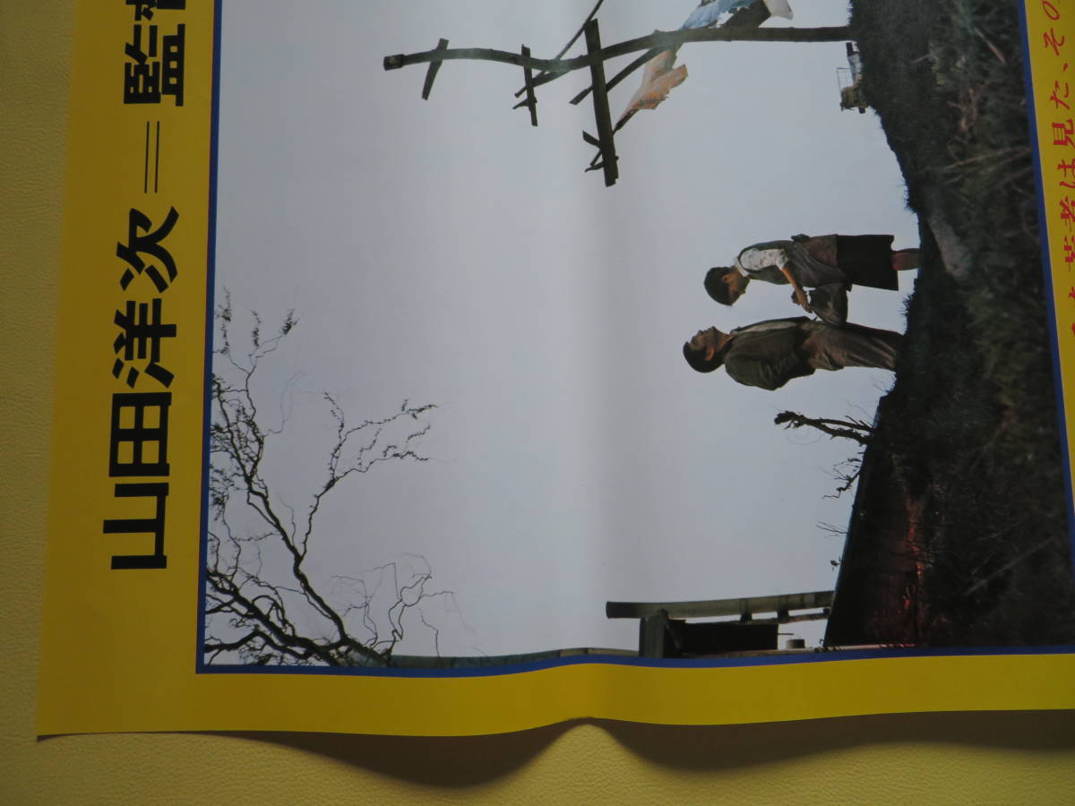 映画ポスターB2判 幸福の黄色いハンカチ 高倉健、 高倉健さん「幸福の