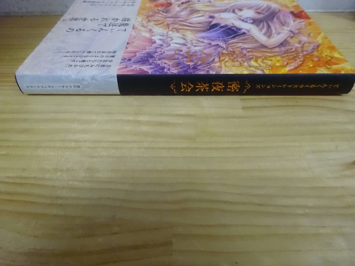 ｉ き2 てぃんくるイラストレーションズ 密夜茶会 画集 イラスト集 画集 売買されたオークション情報 Yahooの商品情報をアーカイブ公開 オークファン Aucfan Com