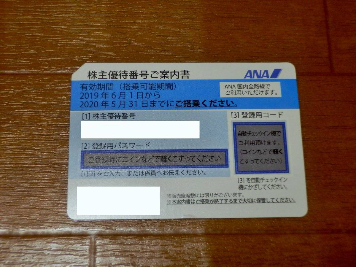 公式通販 ANA ANA株主優待券 ブランド ストア ANA株主優待券7枚組 2020 