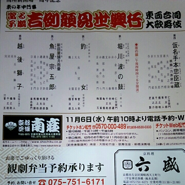南座 顔見世興行チケット（12/13昼の部）1枚 當る午歳吉例