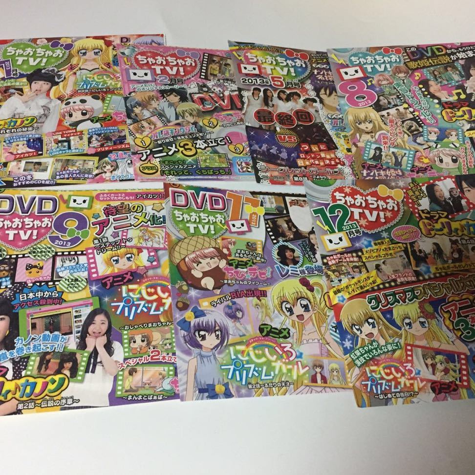 DVD ちゃおちゃおTV ちゃおちゃおTV! 6枚 シークレットガールズ☆オレ