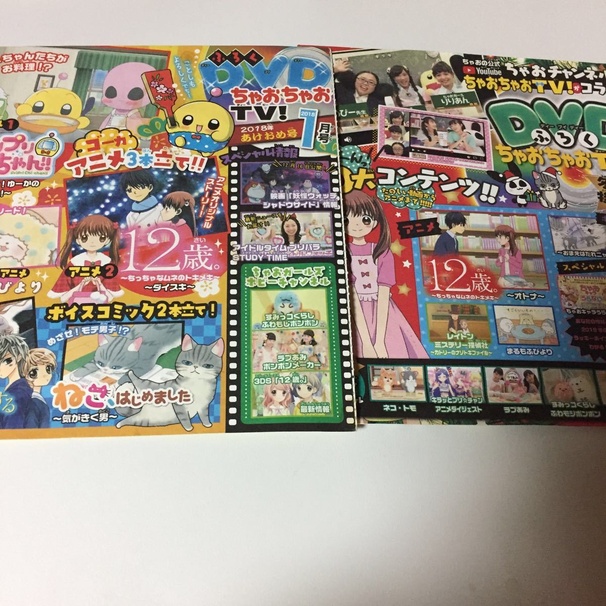 DVD ちゃおちゃおTV ちゃおちゃおTV! 6枚 シークレットガールズ☆オレ