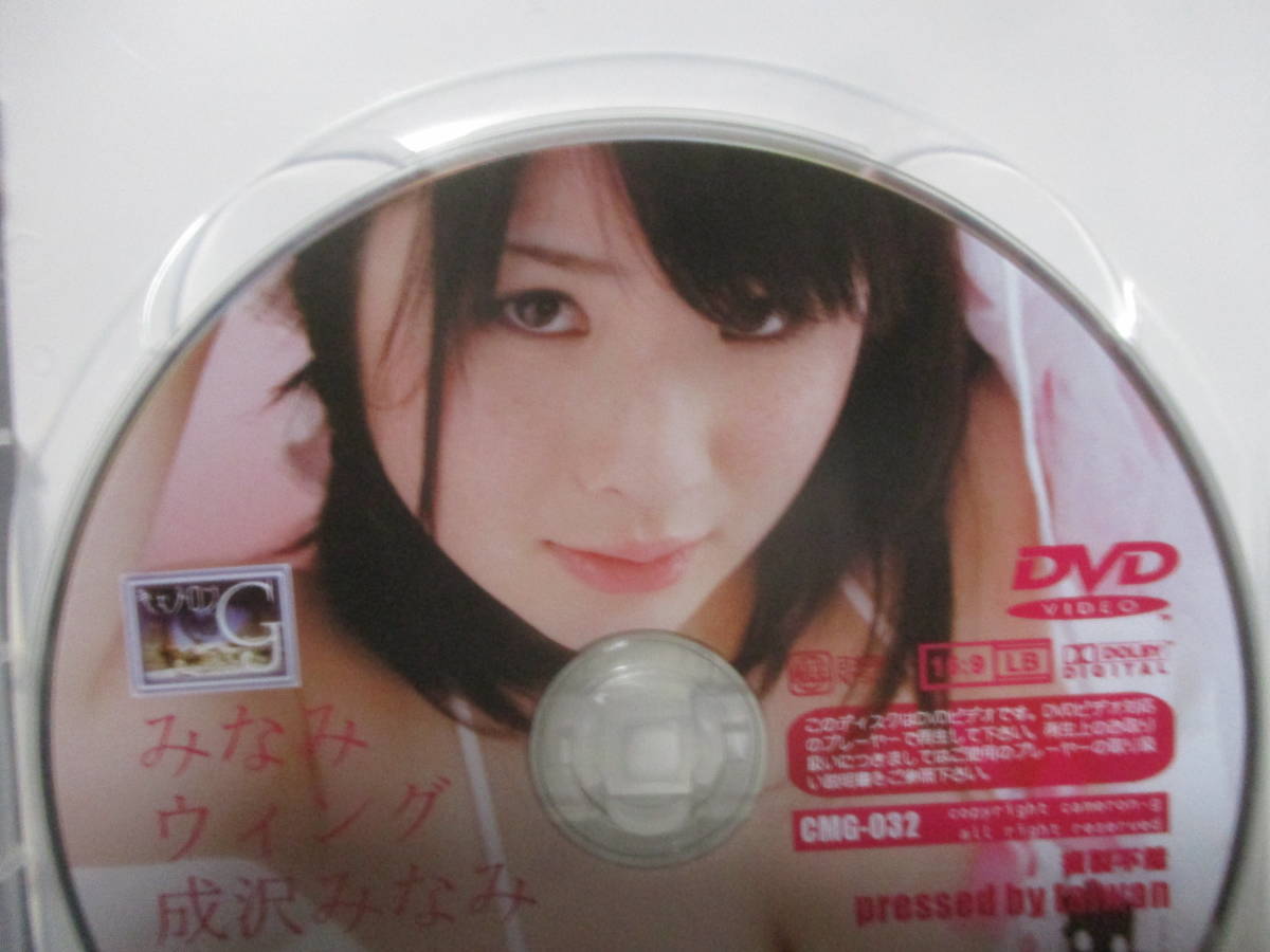 成沢みなみ　みなみウィング　60分　中古　