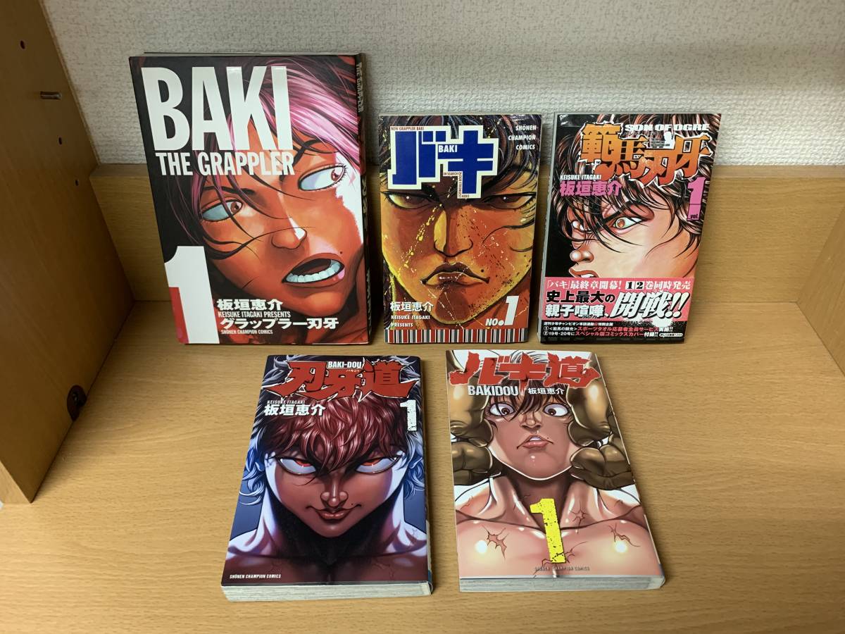 完全版 完全版✨板垣恵介✨全24巻✨全巻初版✨比較的美品