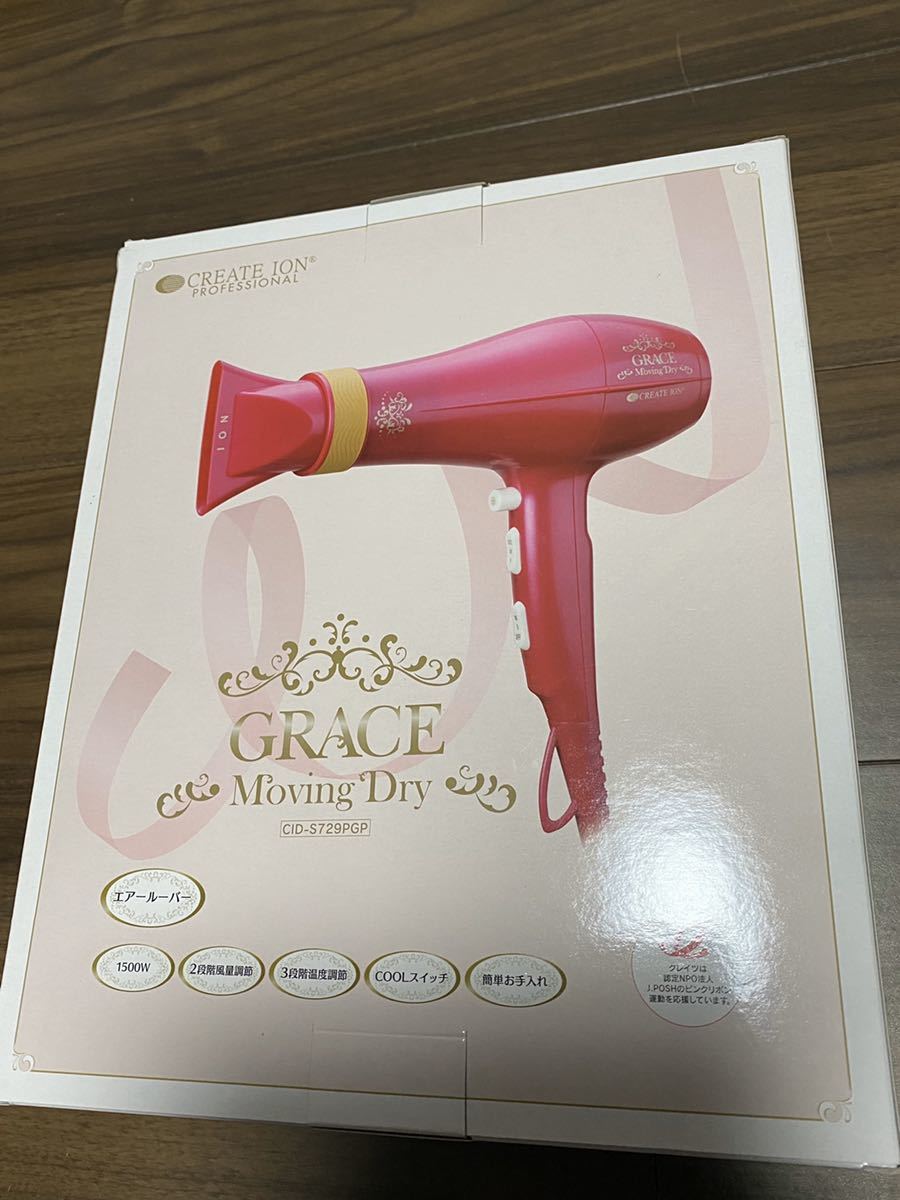 GRAEC Moving Dry ドライヤー あす楽！クレイツ ドライヤー ムービング