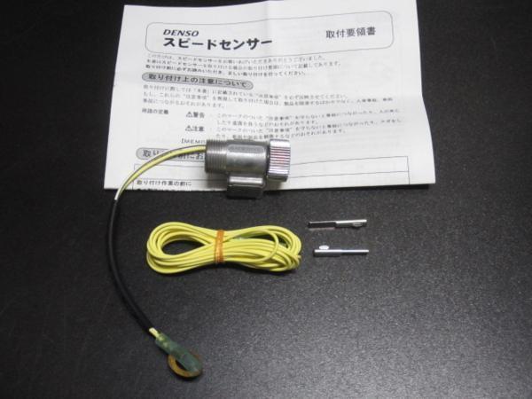 デンソー 車速センサー カーナビ等に 車速パルス発生器 パーツ 売買されたオークション情報 Yahooの商品情報をアーカイブ公開 オークファン Aucfan Com