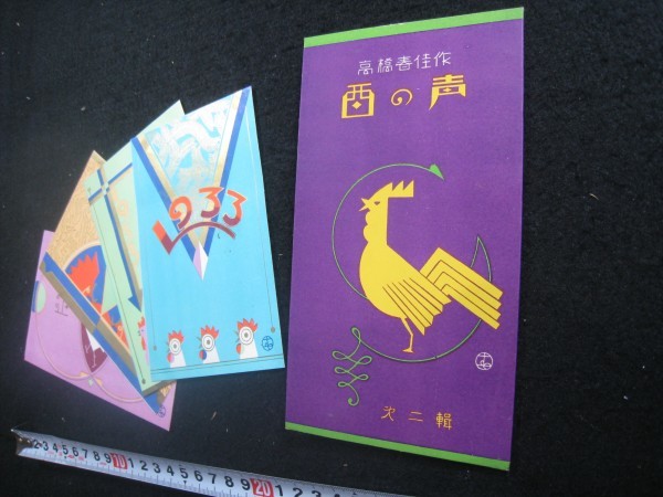 shunka takahashi | 絵はがき - むかしの年賀状―十二支絵はがき万華鏡― 株式会社二玄社 商品番号20-034 午年・年賀はがき3枚セット 高橋春佳 インプレスブックス 令和辰年版 心に残る和の年賀状 &frasl; 新商品人気のあの人やキャラクターが大集合！イラスト付き年賀 -年賀状(絵はがき、ポストカード