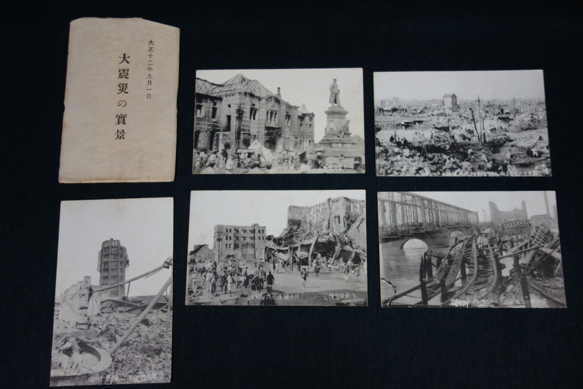 レトロ 当時物 絵はがき 絵葉書 大震災の実景 大正12年9月1日 ５枚セット M7 絵葉書 売買されたオークション情報 Yahooの商品情報をアーカイブ公開 オークファン Aucfan Com