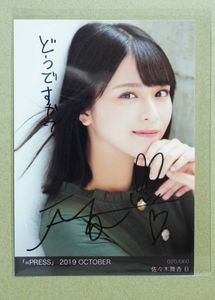 佐々木舞香のYahoo!オークション(旧ヤフオク!)の相場・価格を見る