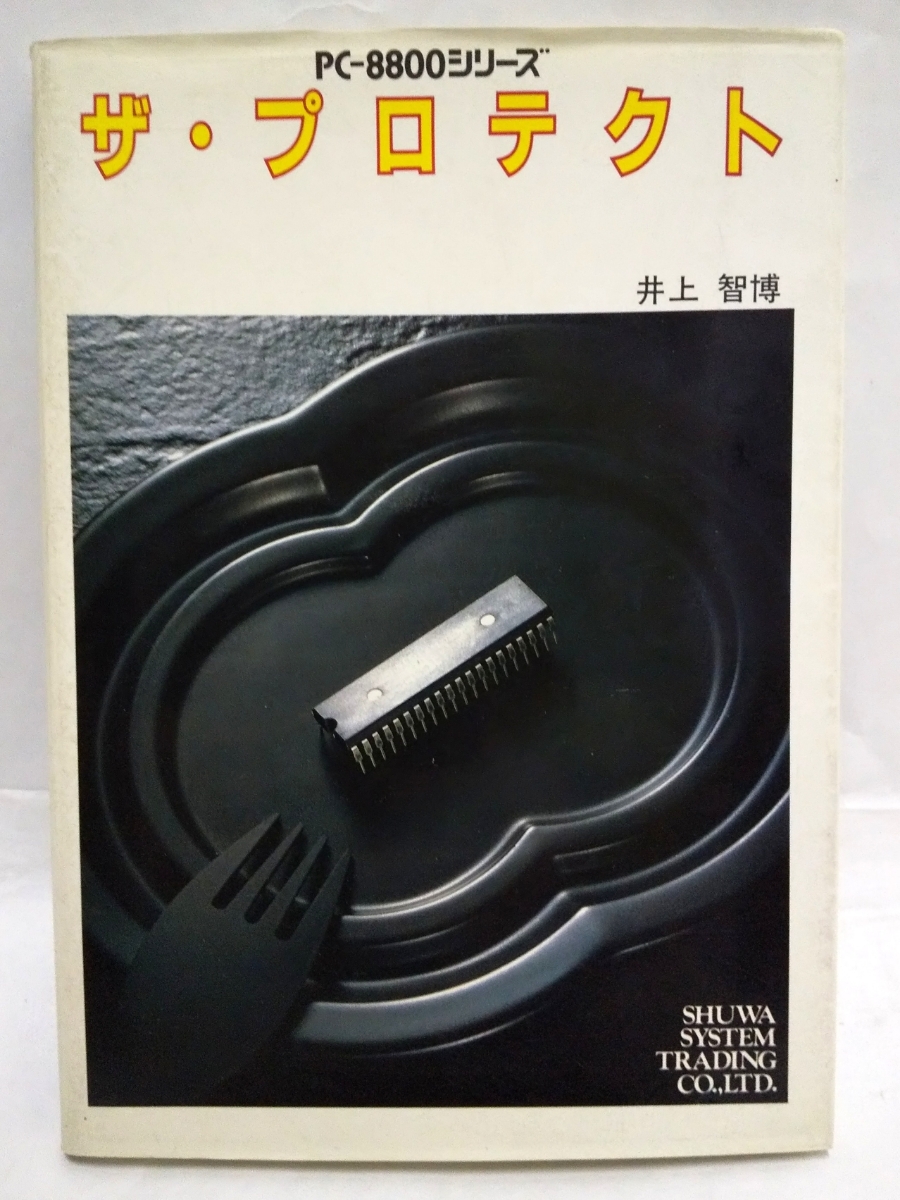 アラン・ケイ Curtis Alan Kay 著、鶴岡雄二 訳、アスキー アスキー