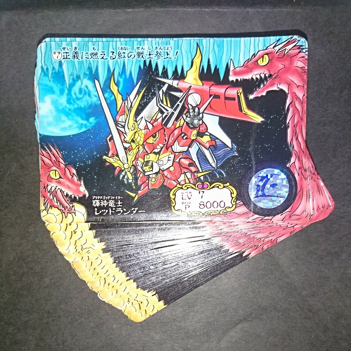★2001年製 当時物 しんりゅう ドラゴンクエストトレーディングカード★ トレーディングカード ☆2001年製 当時物 しんりゅう ドラゴンクエスト