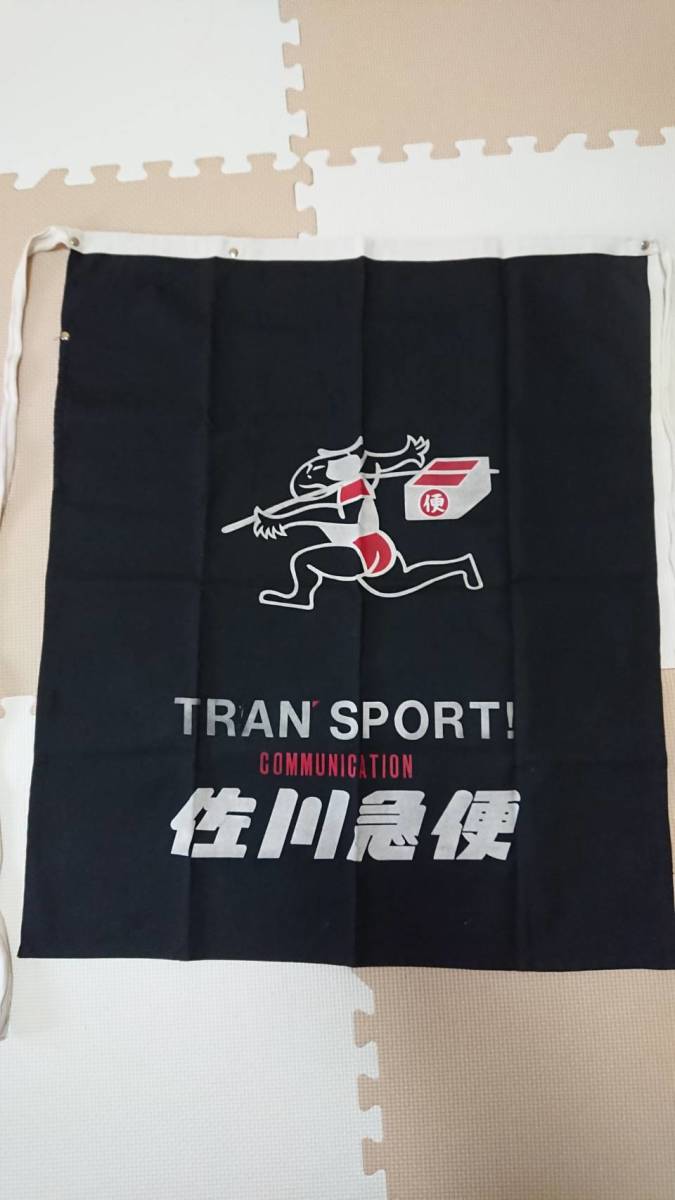 レア・希少佐川急便（エプロン・前掛け） レア 佐川急便 前掛け