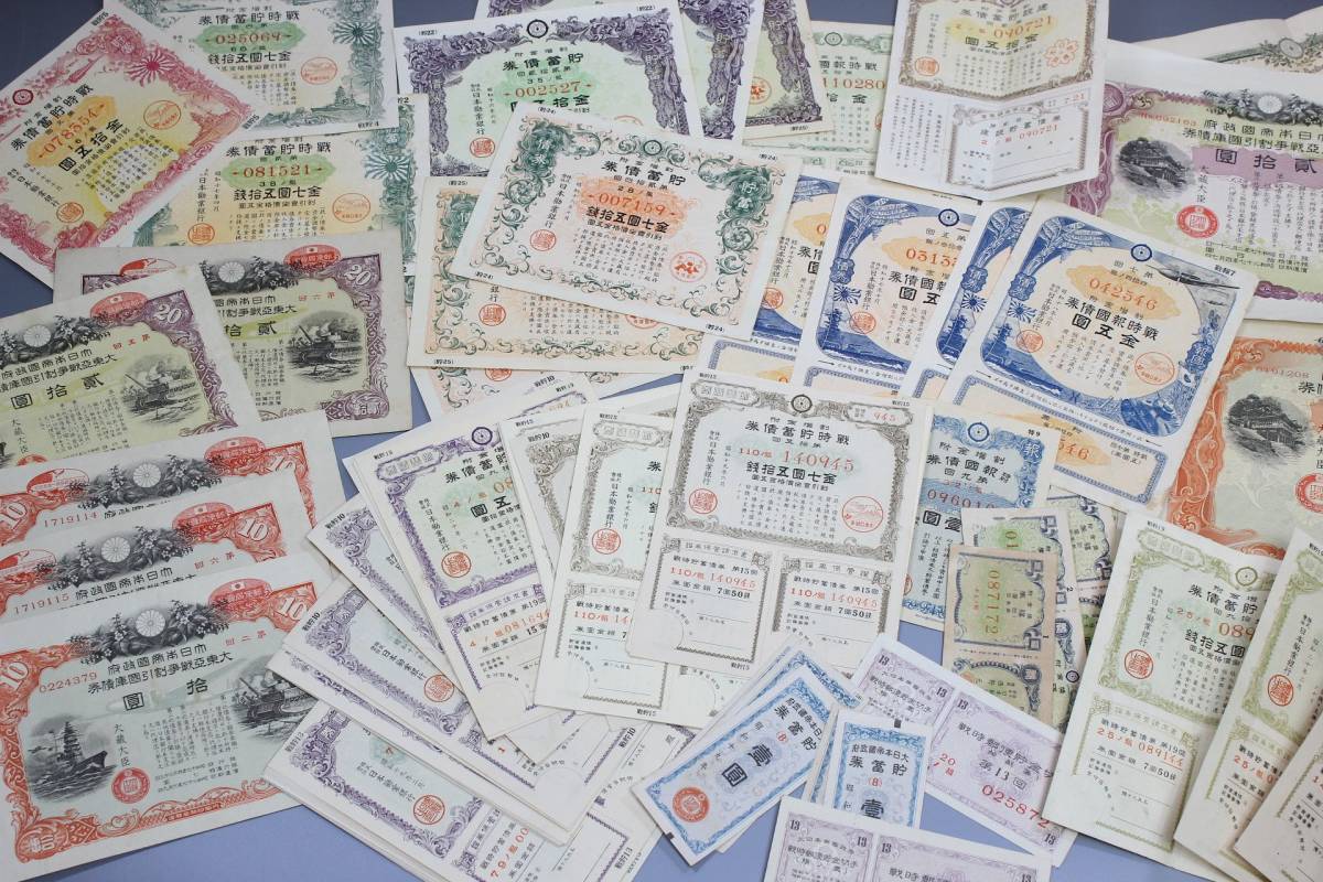 新作入荷，セール 債券 大量まとめて 80枚 戦時貯蓄債券 大東亜戦争 支那事変 割増金附勧業債券 戦時報国債券 建設貯蓄債券 貯蓄券 など(その他)｜売買されたオークション情報、yahooの商品情報をアーカイブ公 その他