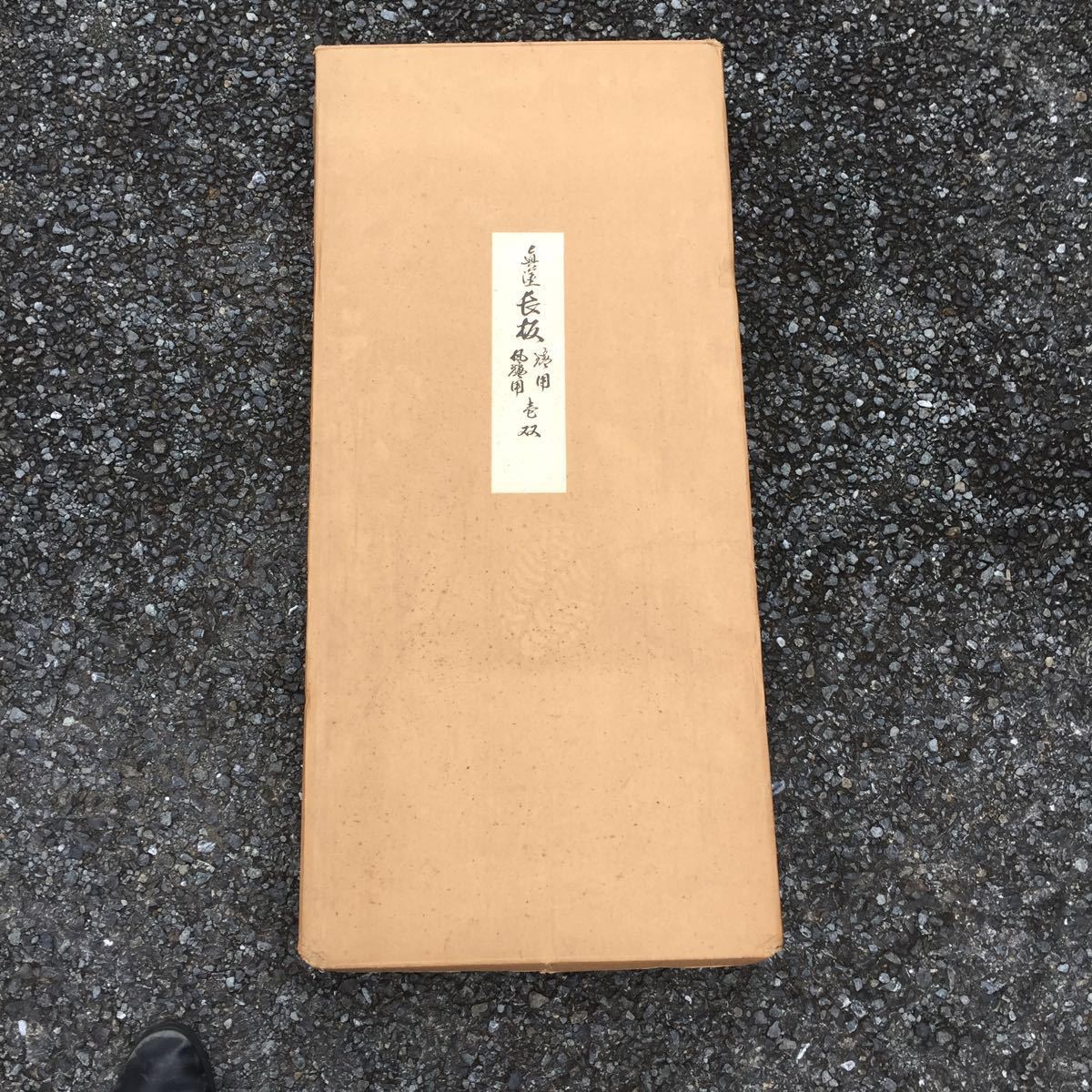 茶道具 長板 一双 ☆状態良好！木製真塗 風炉用 敷板 美品 長