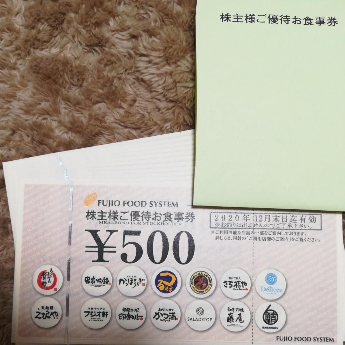 最新フジオフード株主優待6000円分 フジオフードシステム株主 最新フジオフード株主優待6000円分 フジオフードシステム株主