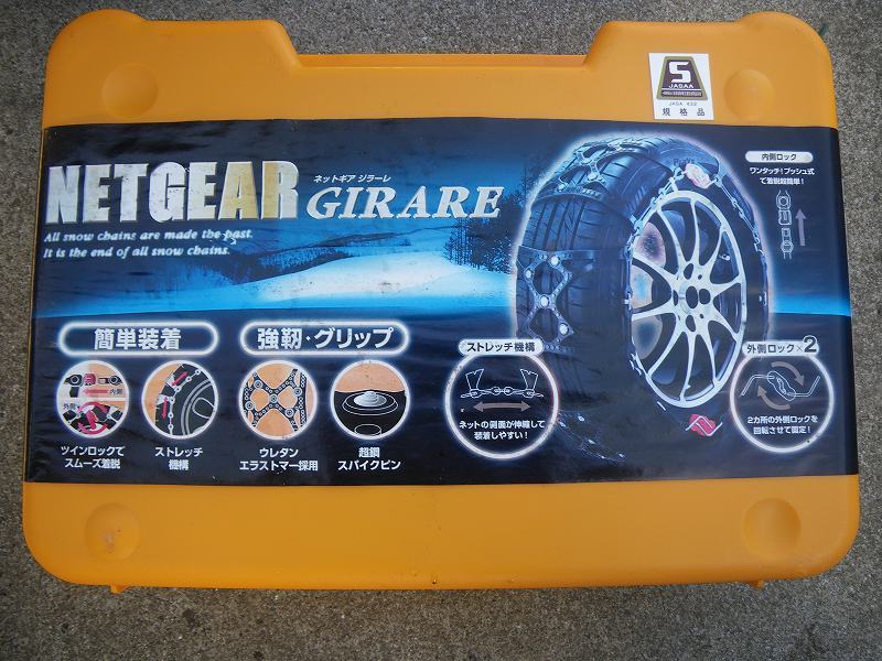 GN11 ネットギア ジラーレ 非金属タイヤチェーン NETGEAR GIRARE