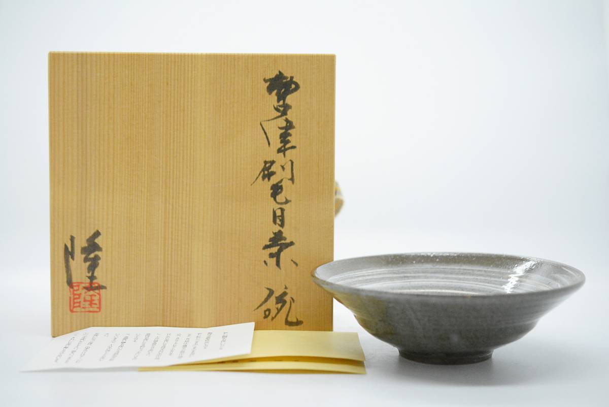 豊富な，正規品 中里隆 唐津刷毛目茶碗 隆太窯 共箱 栞 中里無庵五男(茶碗)｜売買されたオークション情報、yahooの商品情報をアーカイブ公開 - オークファン 唐津