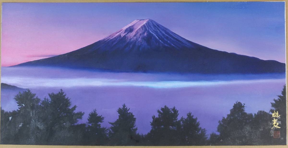 風景 『 富士山の夜 』 肉筆 【 東山魁夷 】 サイン 額縁付き 【公式通販】
